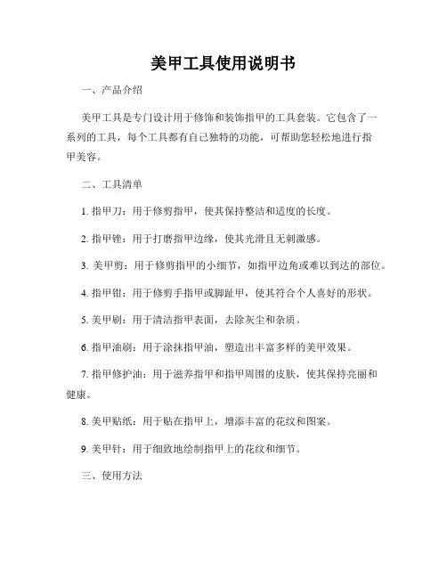 美甲工具使用说明书