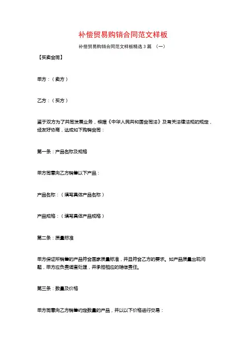补偿贸易购销合同范文样板3篇