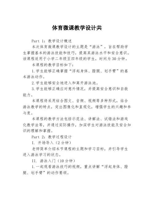 体育微课教学设计共3篇