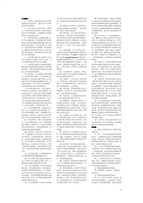 (公共政策概论)名词解释、简答题、论述题