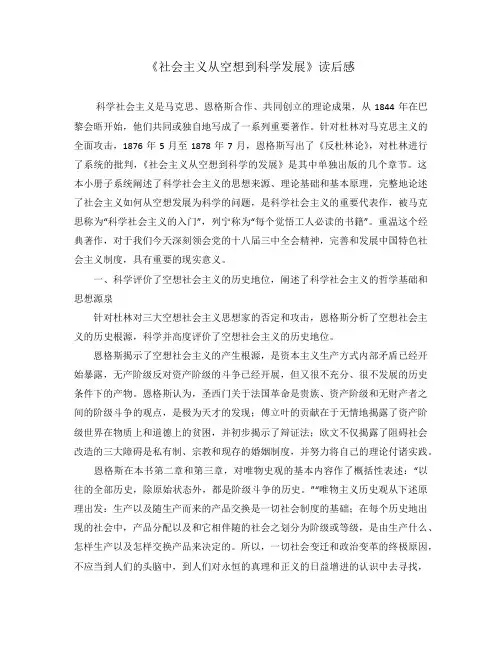 《社会主义从空想到科学发展》读后感
