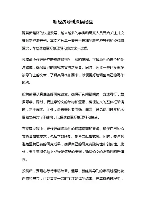 新经济导刊投稿经验