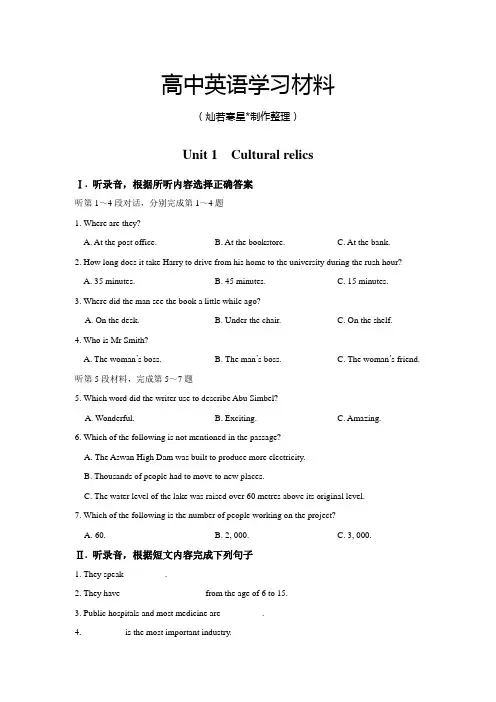 人教版高中英语必修二Unit 1  Cultural relics