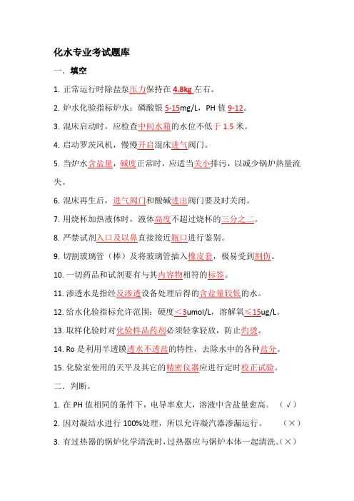 化水专业考试题库及答案