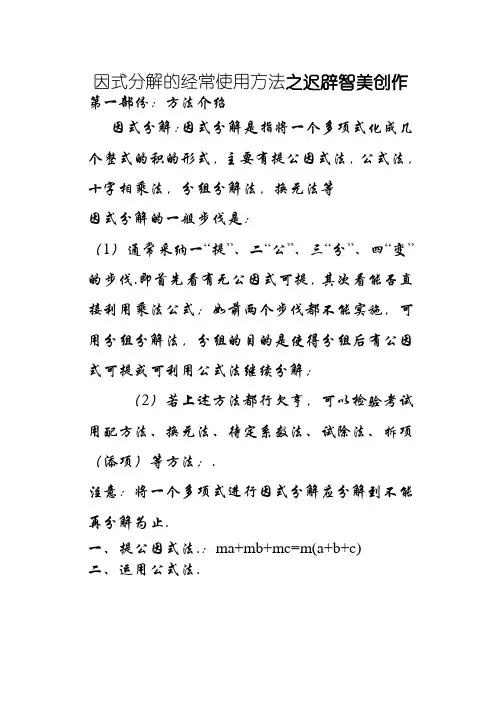 因式分解的常用方法(方法最全最详细)