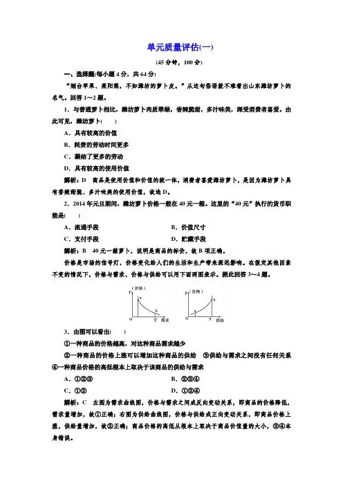 高中政治高中政治人教版必修1单元质量评估(1)-Word版含解析
