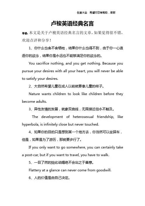 卢梭英语经典名言