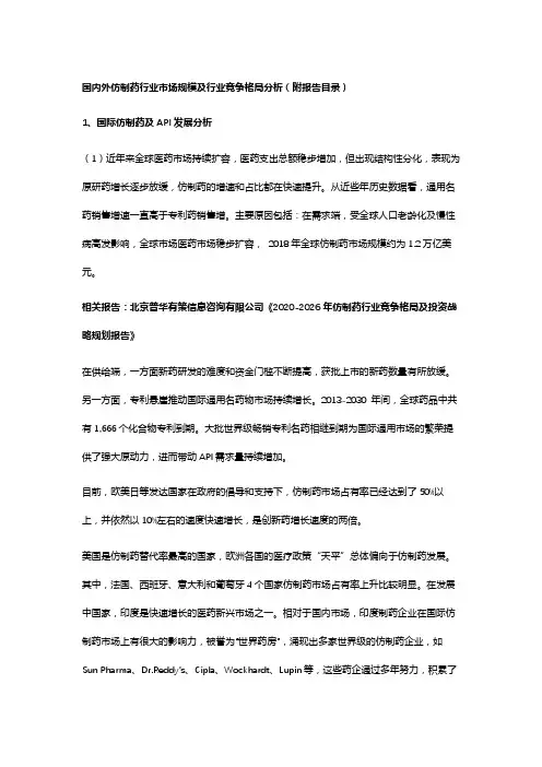 2020-2026年仿制药行业竞争格局及投资战略规划报告