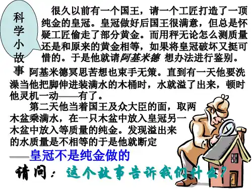 4.3物质的密度第二课时
