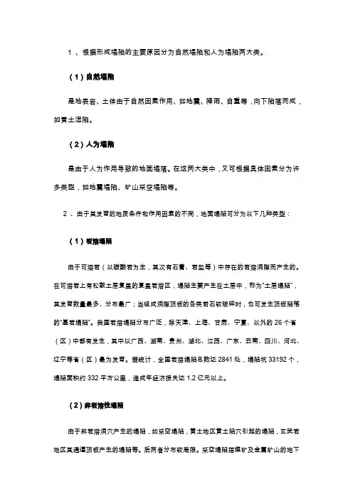 地面塌陷的分类及事例
