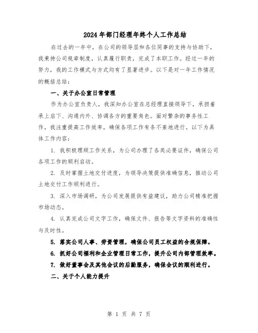 2024年部门经理年终个人工作总结（四篇）