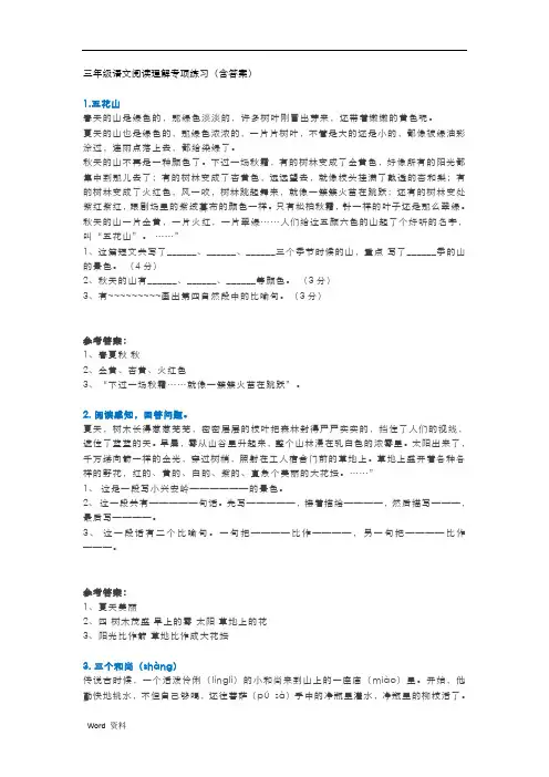 三年级语文阅读理解专项练习(含答案) 2