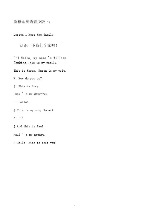 完整版新概念青少版1A课文