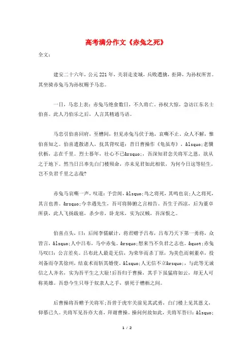 高考满分作文《赤兔之死》