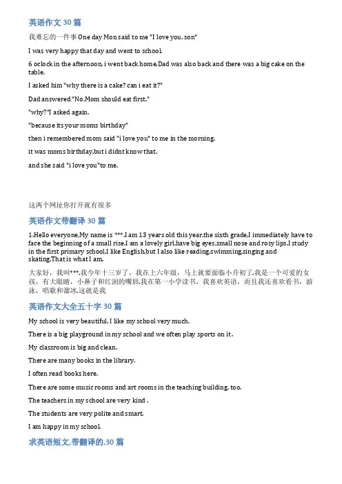 英语范文30篇