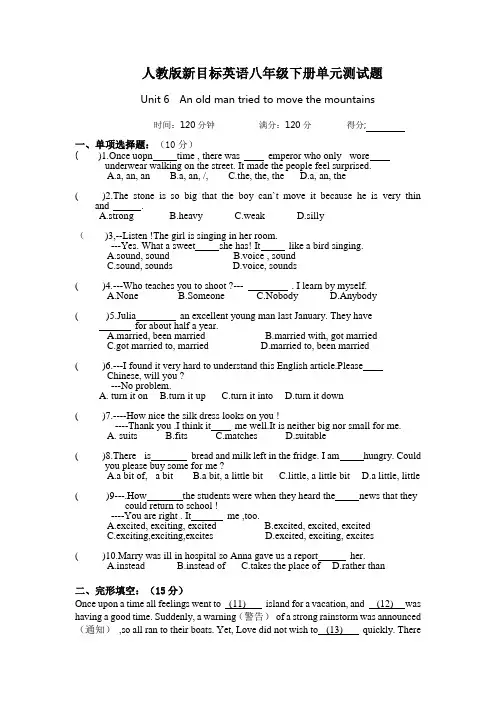 八年级下册Unit 6 An old man tried to move the mountains.精选测试题(含解析)