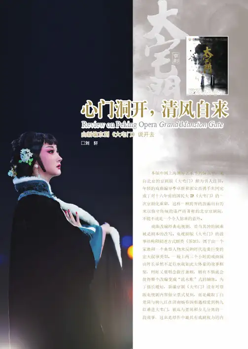 心门洞开,清风自来由新编京剧《大宅门》说开去