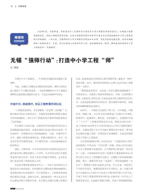 无锡“_强师行动”：打造中小学工程“_师”