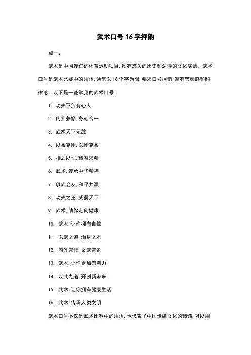 武术口号16字押韵