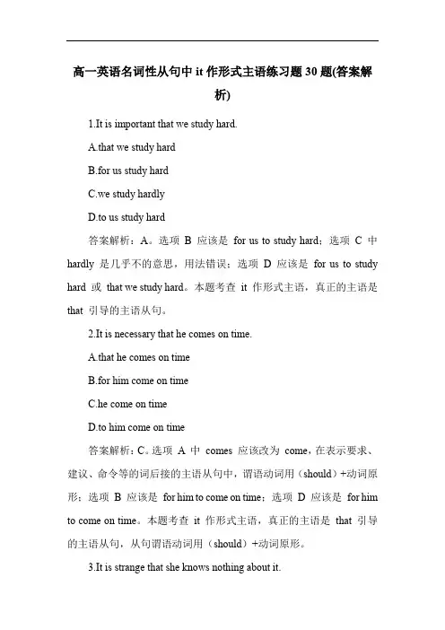 高一英语名词性从句中it作形式主语练习题30题(答案解析)