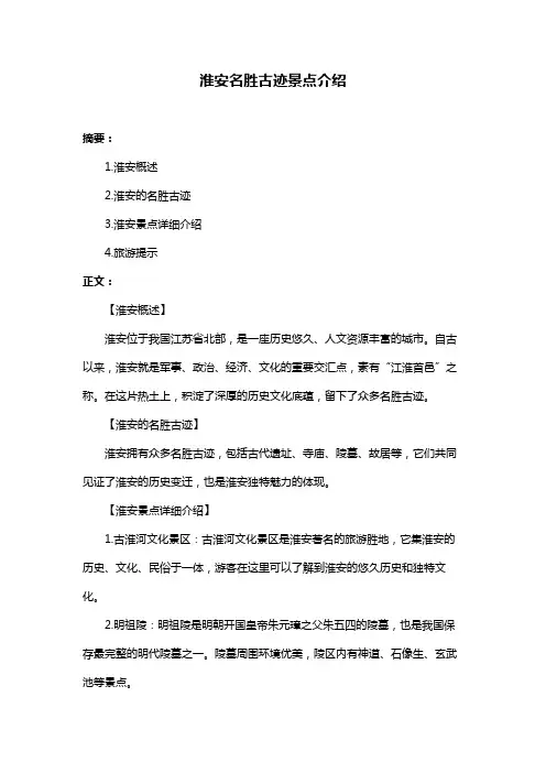 淮安名胜古迹景点介绍