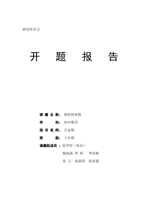研究性学习开题报告