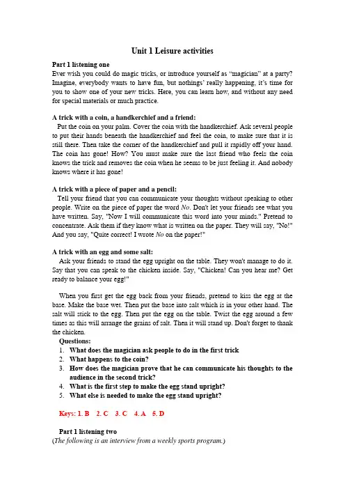 新编大学英语视听说教程 4 script unit 1听力原文及答案