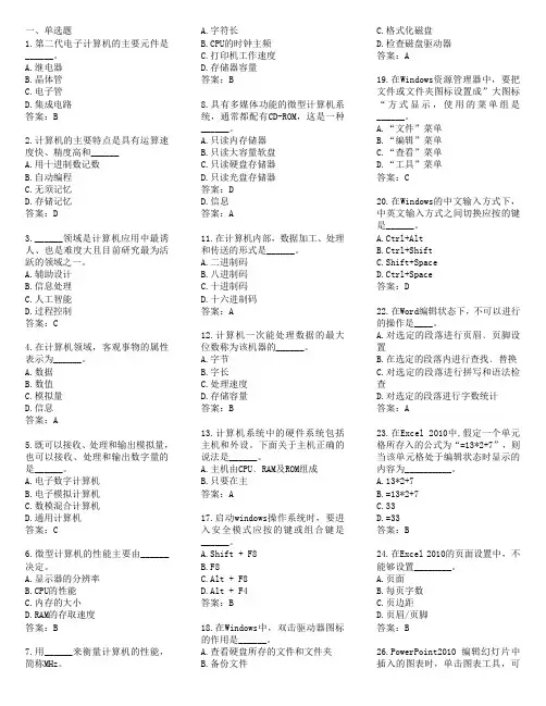 2015年12月 电大计算机 选择题  题库10