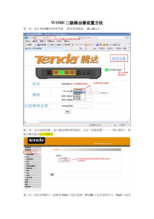 腾达(Tenda)W150D二级路由器设置方法