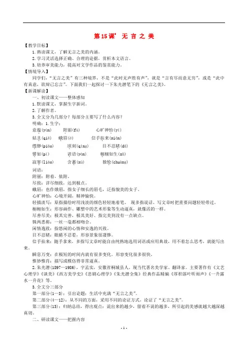 新人教版九年级语文下册第四单元《无言之美》教案