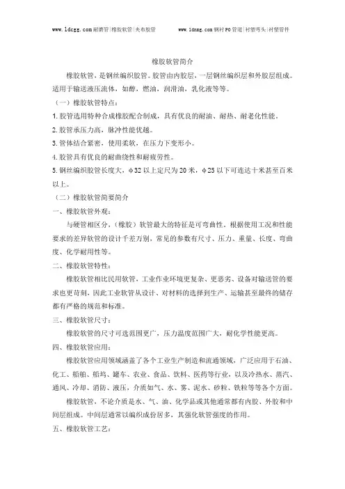 橡胶软管简介