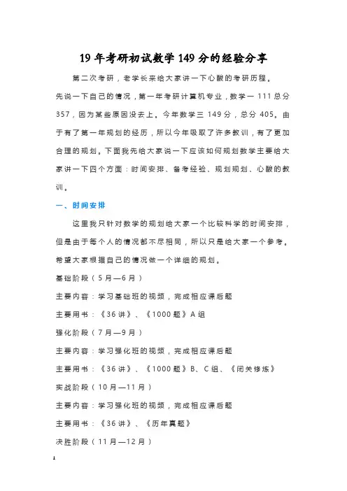19年考研初试数学149分的经验分享