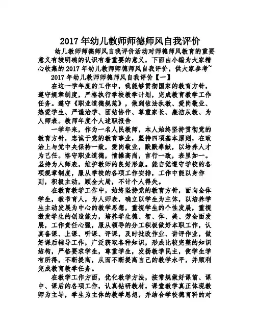 2017年幼儿教师师德师风自我评价