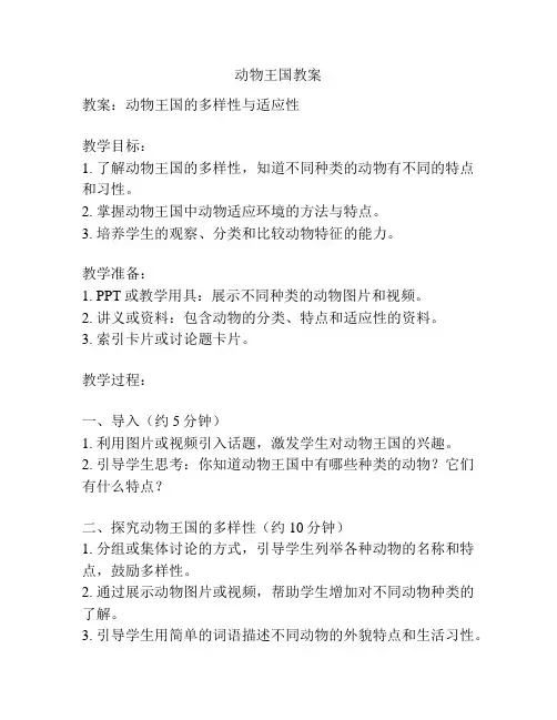 动物王国教案