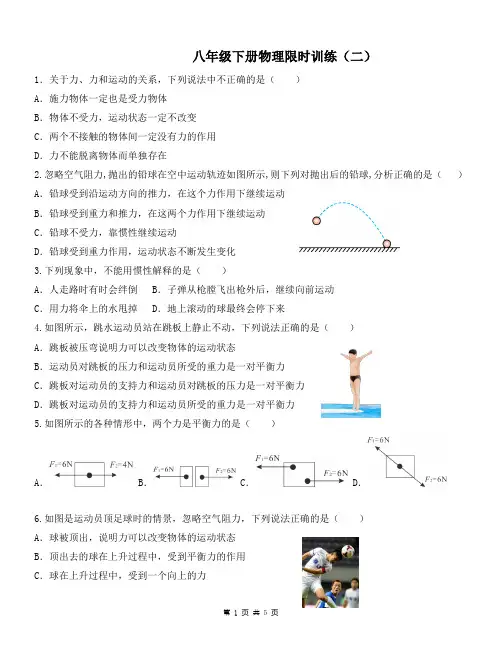 八年级下册物理限时训练(二)含答案