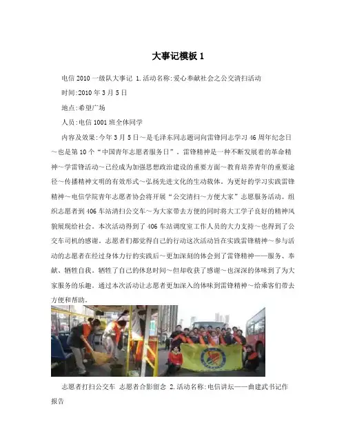 大事记模板1