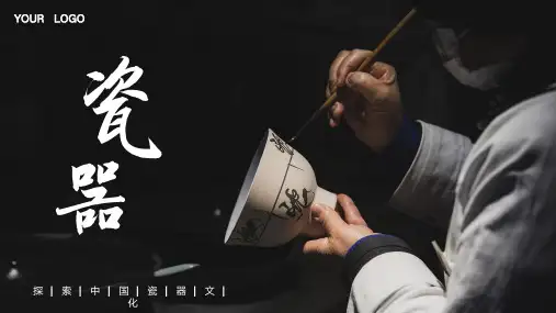 中国风陶瓷器匠心文化PPT