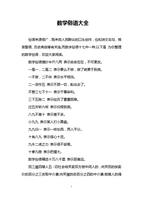 数学俗语大全