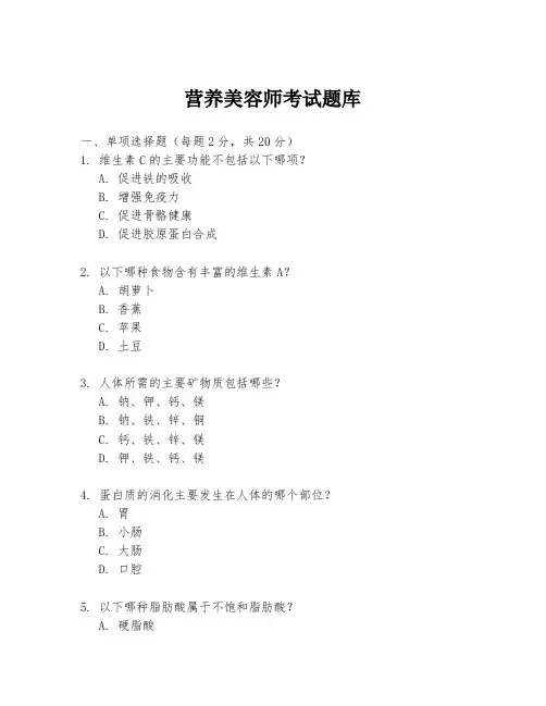 营养美容师考试题库