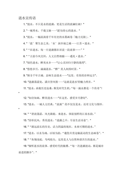 涟水宣传语-概述说明以及解释