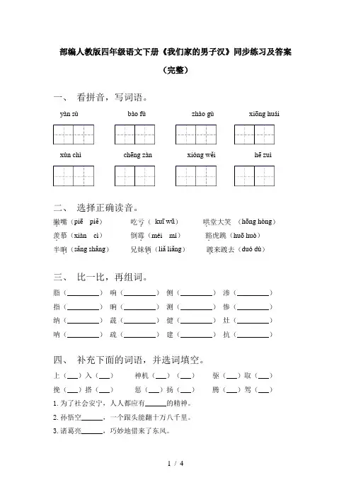 部编人教版四年级语文下册《我们家的男子汉》同步练习及答案(完整)