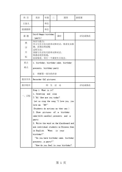 三年级 上册 英语 教案 unit 5 happy birthday Join in 剑桥英语版