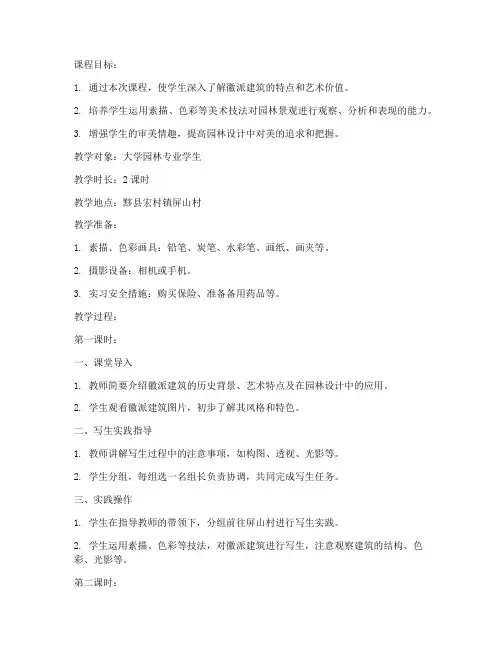大学园林专业美术教案