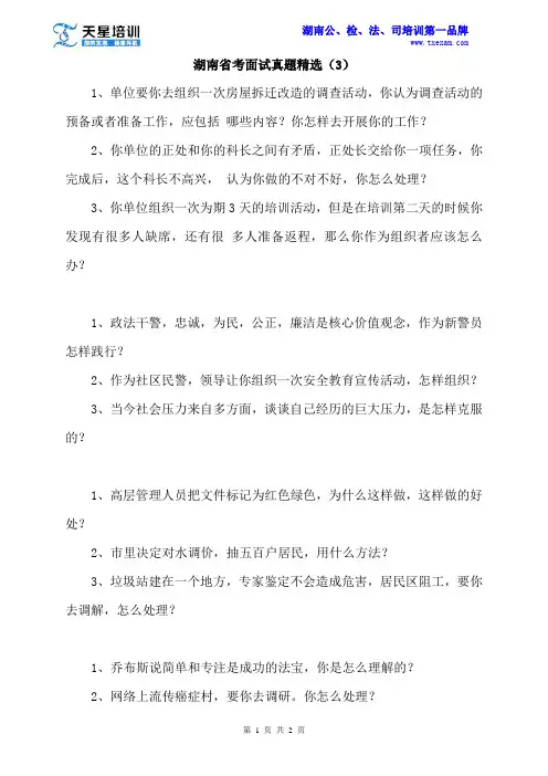 湖南省考面试—真题精选(3)