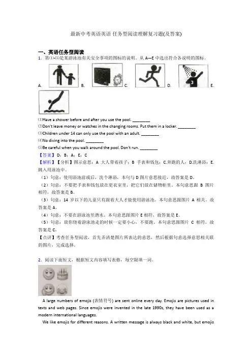 最新中考英语英语 任务型阅读理解复习题(及答案)
