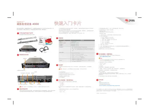 趋势科技TM 威胁发现设备 4000 威胁发现设备说明书