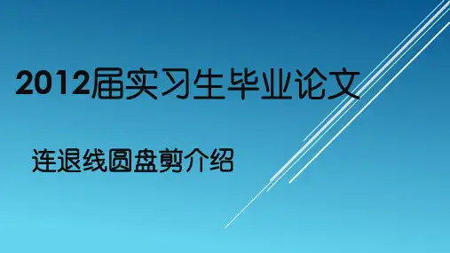 西马克圆盘剪的介绍