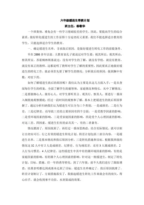 六年级学困生转化工作计划