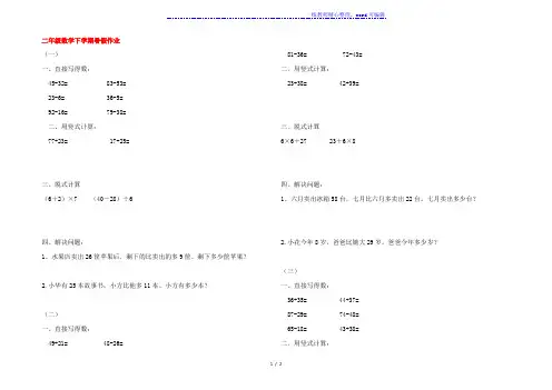 二年级数学下学期暑假作业15新人教版