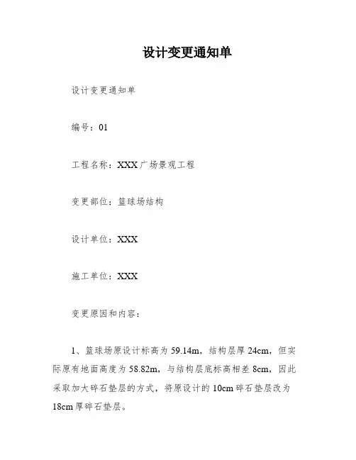 设计变更通知单